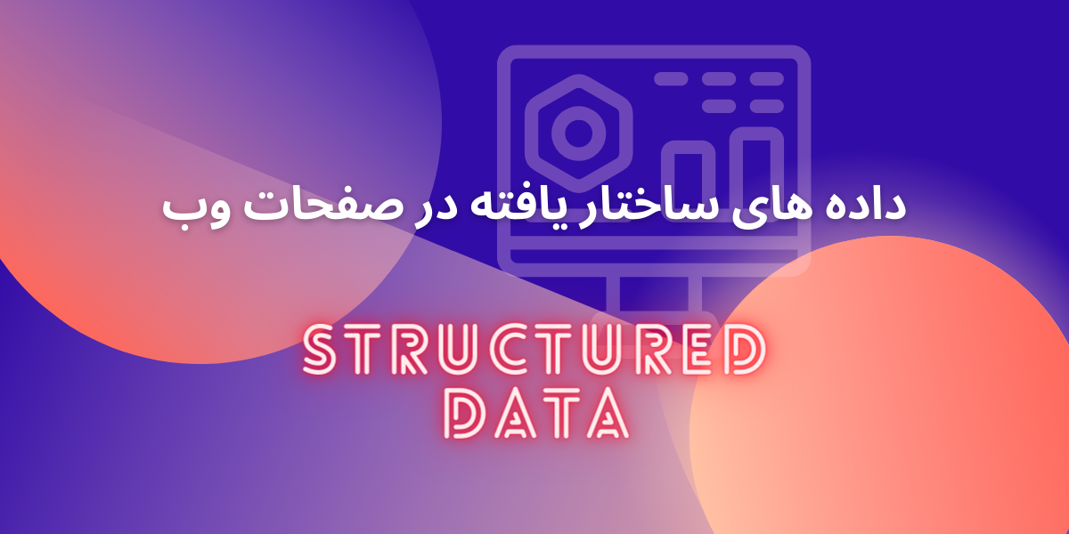 Structured data in web pages